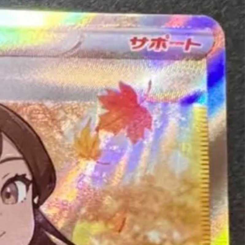 Pokemon Card Furisode SR