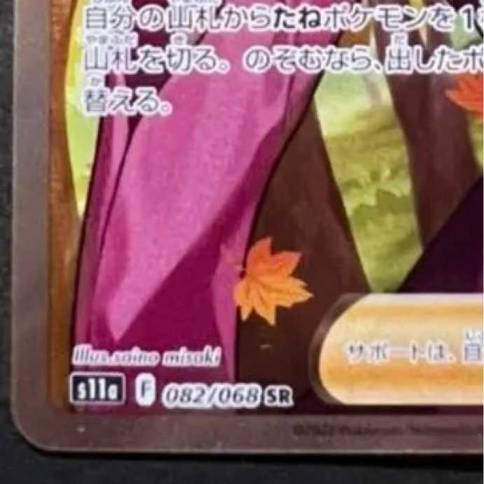 Pokemon Card Furisode SR