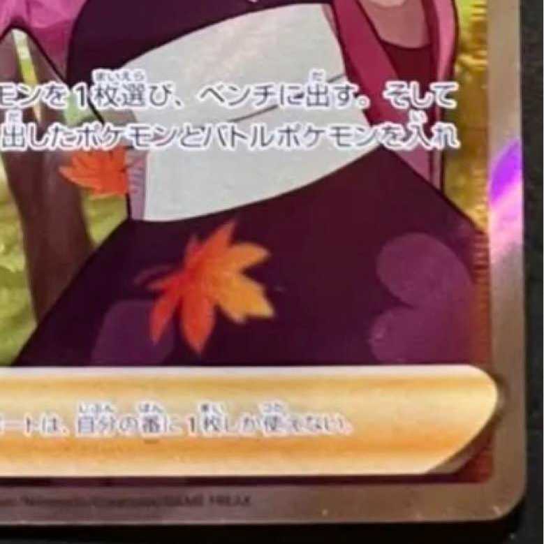 Pokemon Card Furisode SR