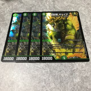 Gya, the earth-sealing dragon SR 15/130