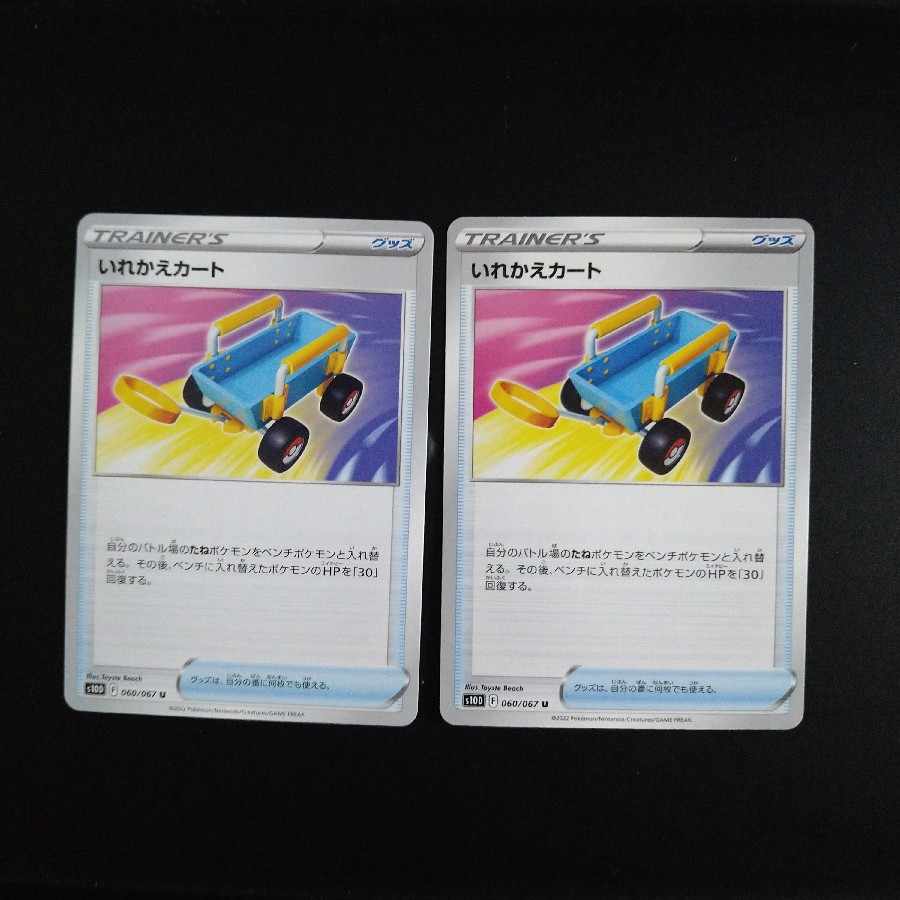 Replacement cart U 060/067 2 sheets