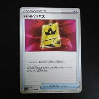 バトルVIPパス U 091/100