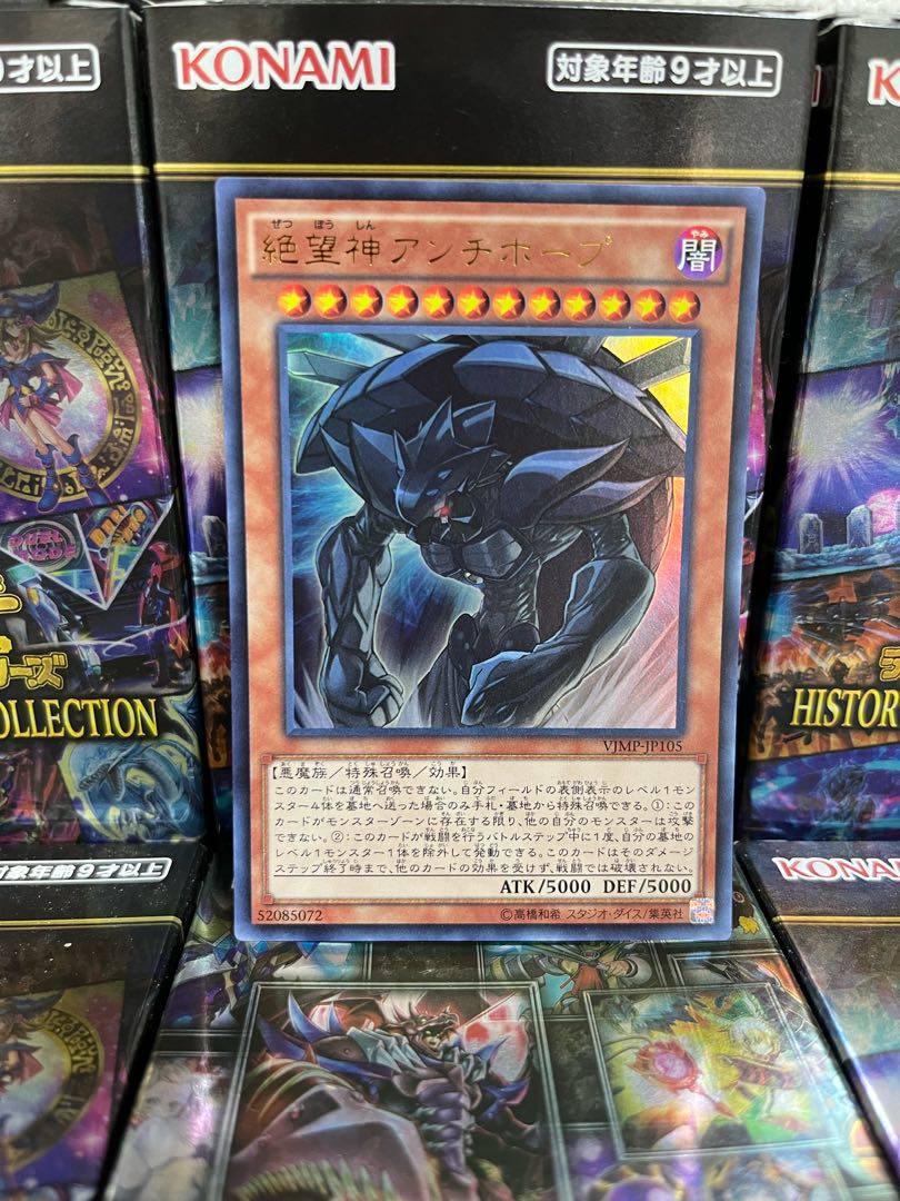 遊戯王スタジオ 3528 絶望神アンチホープ ウルトラレア JP105  1枚