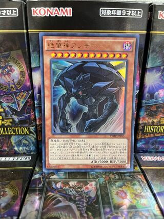 遊戯王スタジオ 3528 絶望神アンチホープ ウルトラレア JP105 1