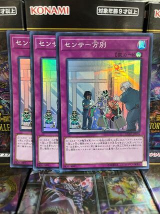 遊戯王スタジオ 3530 センサー万別 スーパーレア JP076