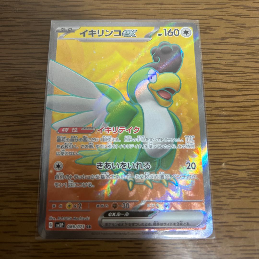 Ikirinko ex SR 089/071