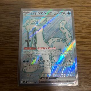 パオジアンex SR 085/071