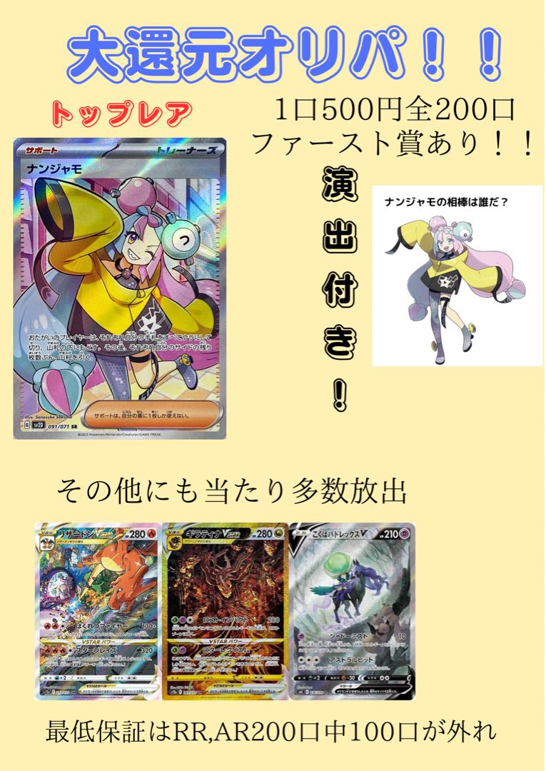 500円オリパ　演出