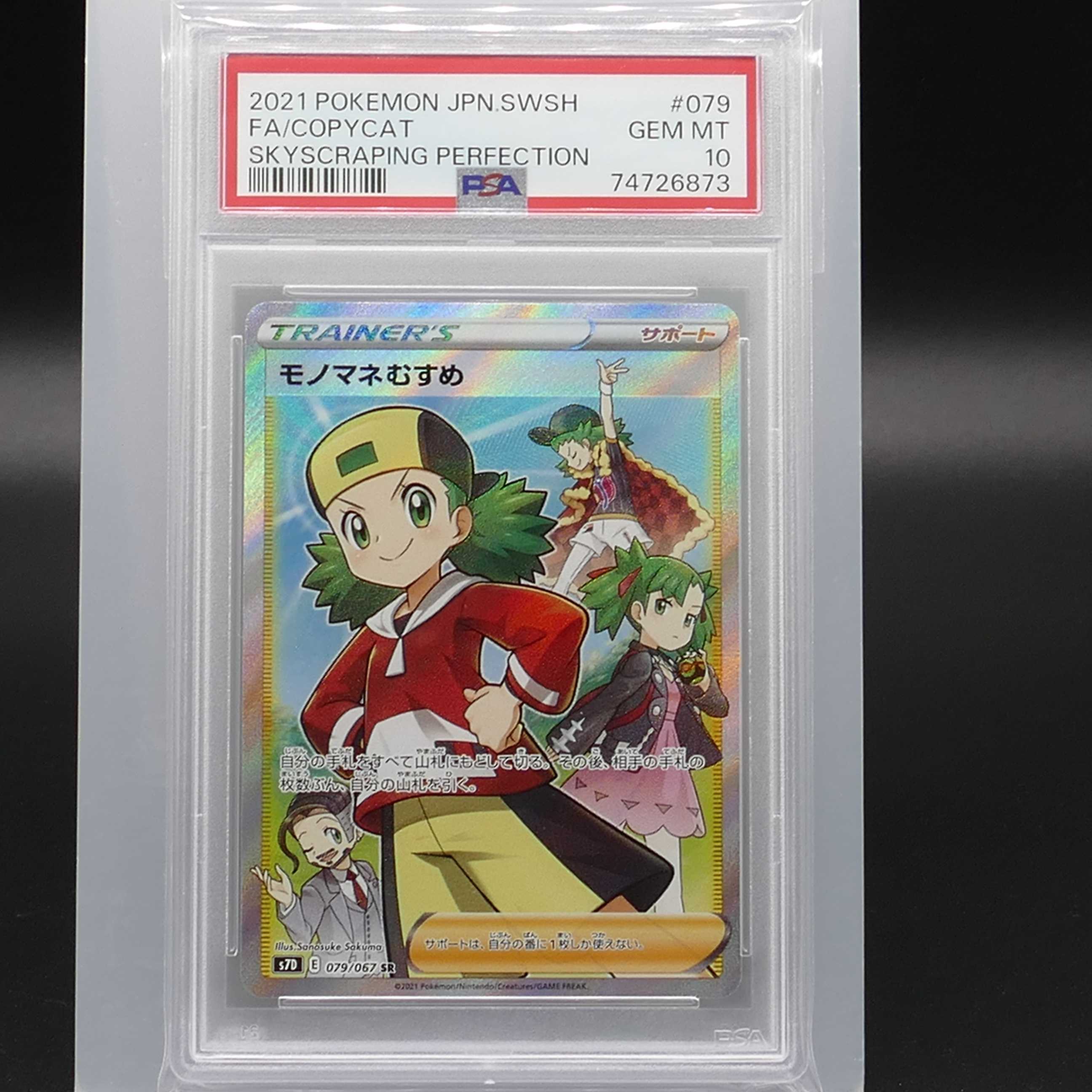PSA10 GEM MINT モノマネむすめ 079/067 SR PSA10 GEM MINT モノマネむすめ 079/067 SR