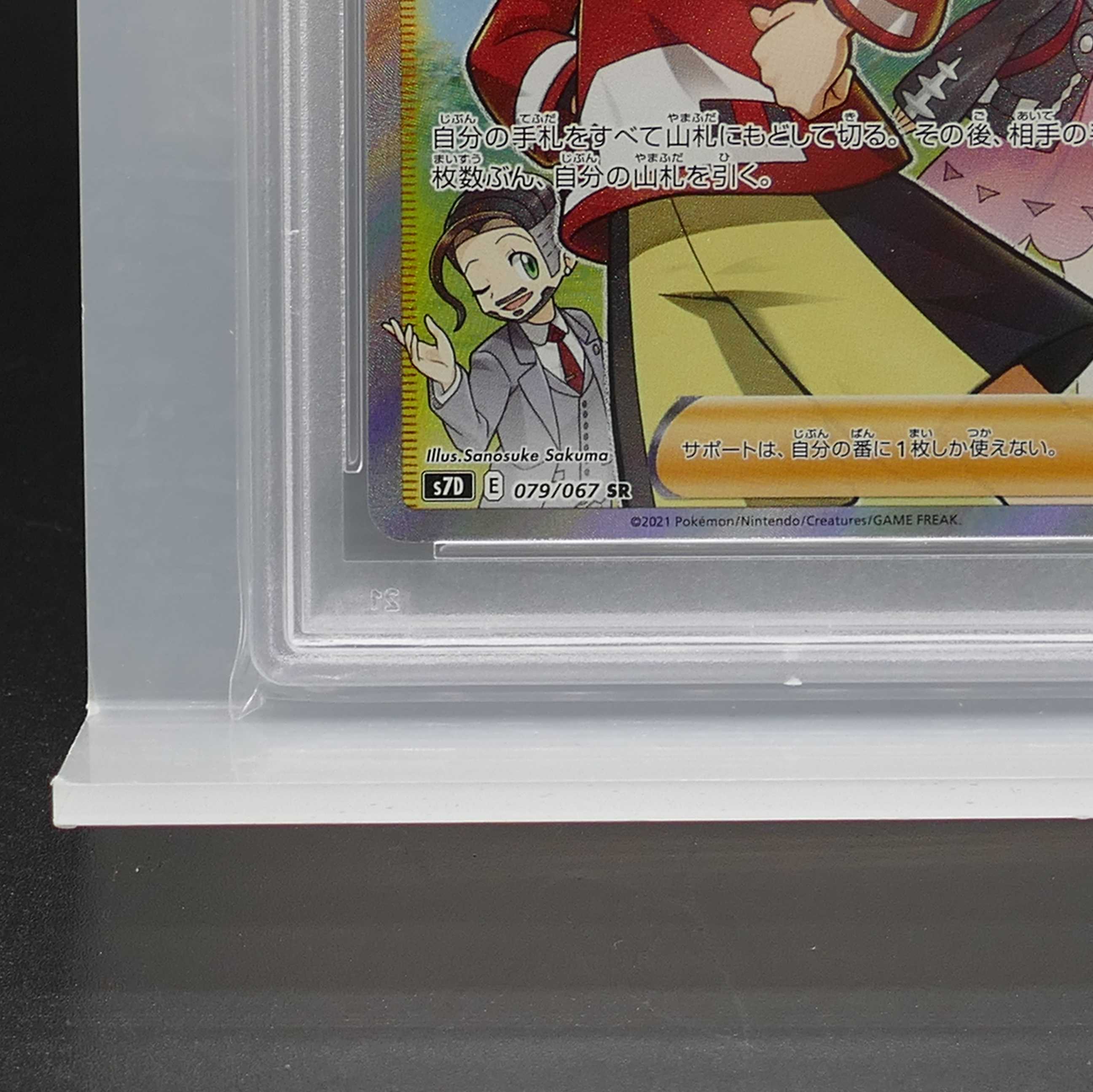 [PSA10] Pokemon Pokemon 079/067 SR Copycat