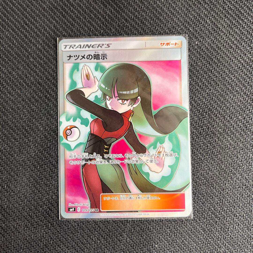 Sabrina's Suggestion SR