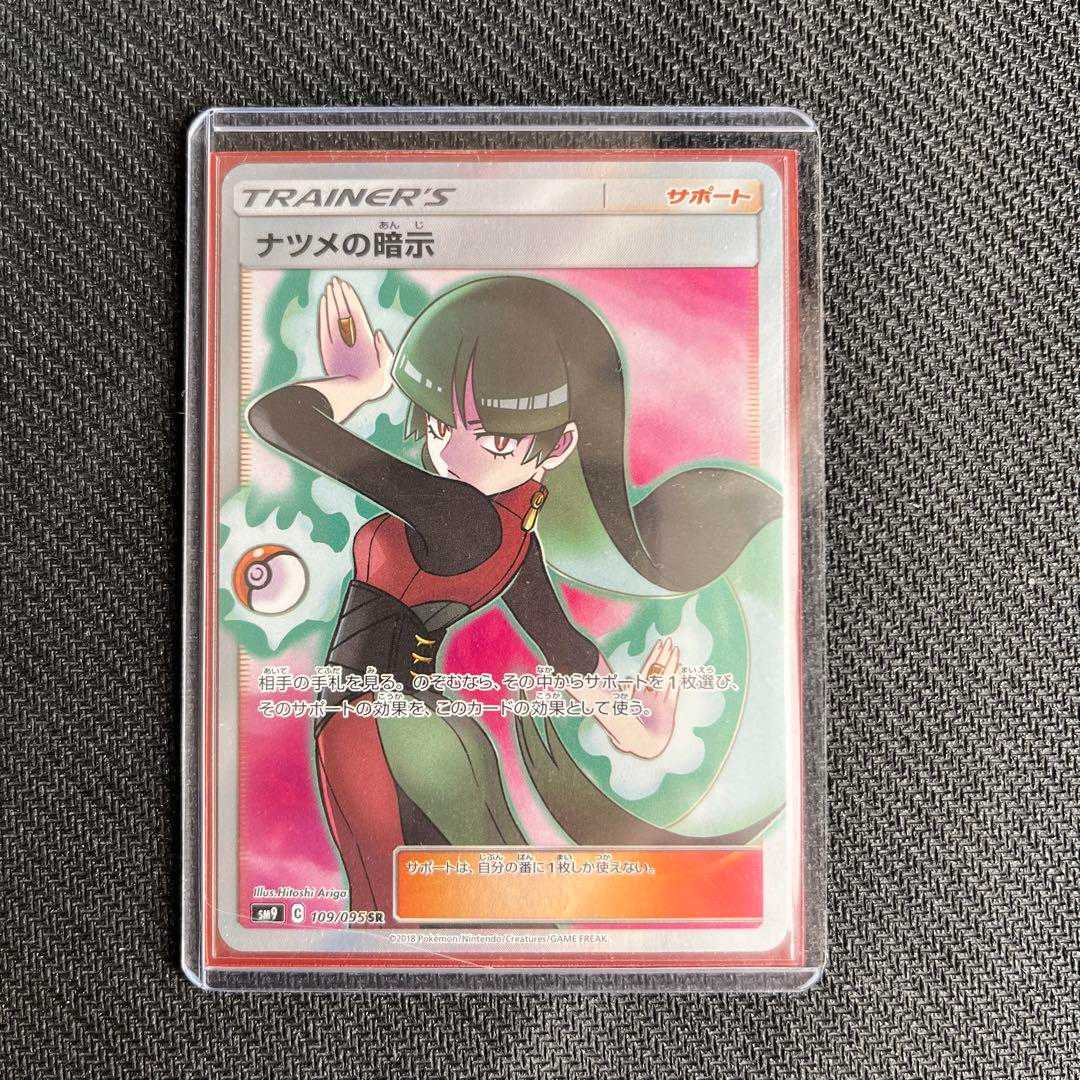 Sabrina's Suggestion SR