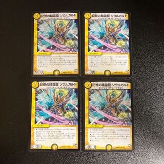 DM Soulgard, the Spirit Dragon of Memory (5/54), rare, set of 4, 1
