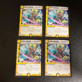 DM Soulgard, the Spirit Dragon of Memory (5/54), rare, set of 4, 2