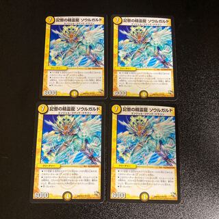 DM Soulgard, the Spirit Dragon of Memory (6/54), rare, set of 4, 2