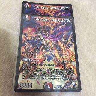 ドキンダム・アポカリプス