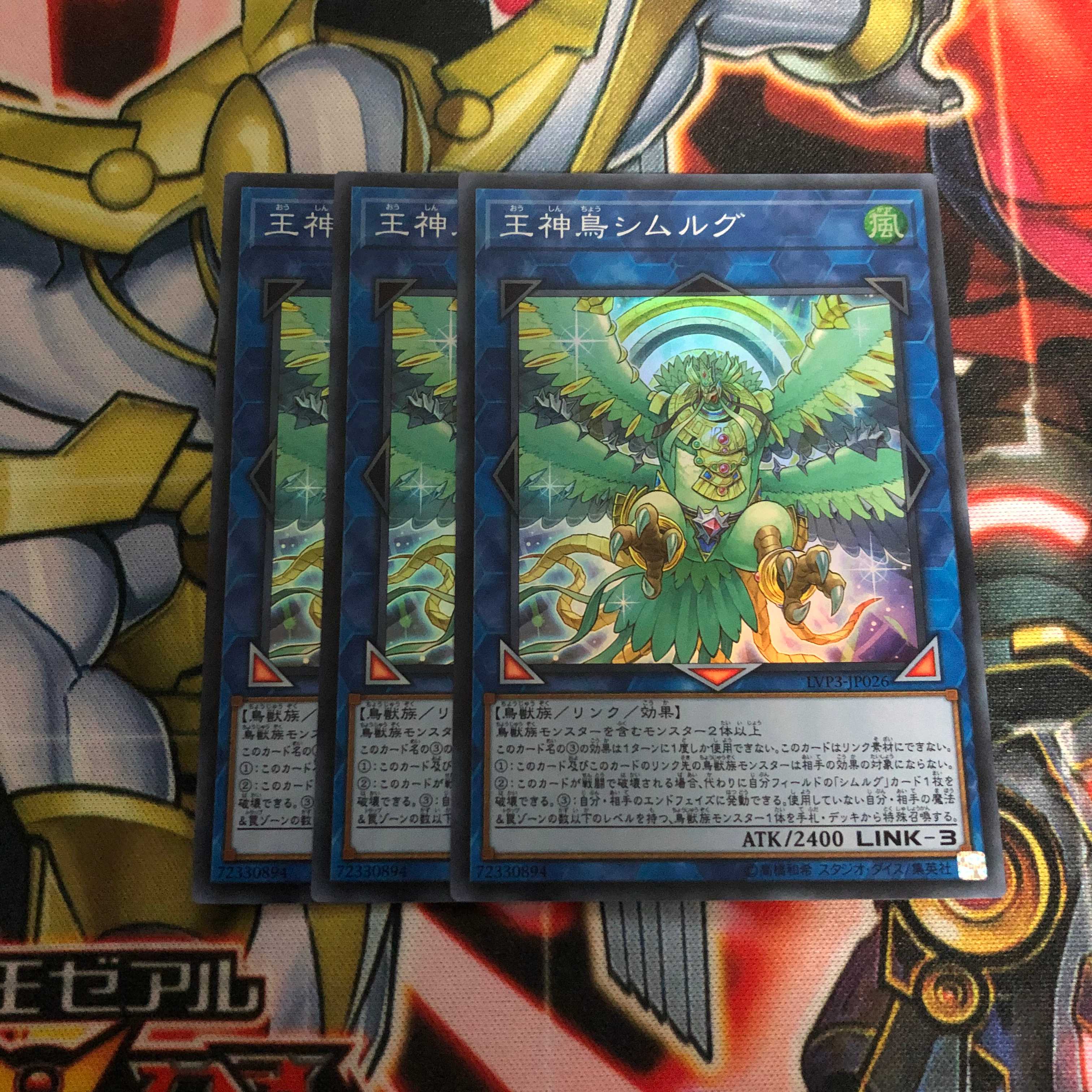 王神鳥シムルグ ３枚