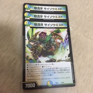 サイゾウミスト