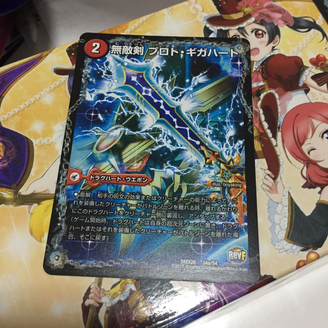 無敵剣 プロト・ギガハート|最強龍 オウギンガ・ゼロ