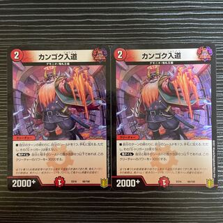 カンゴク入道 68/100