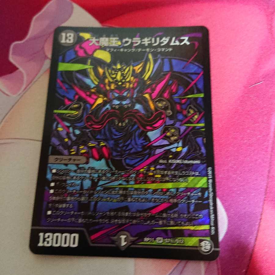 大魔王ウラギリダムス