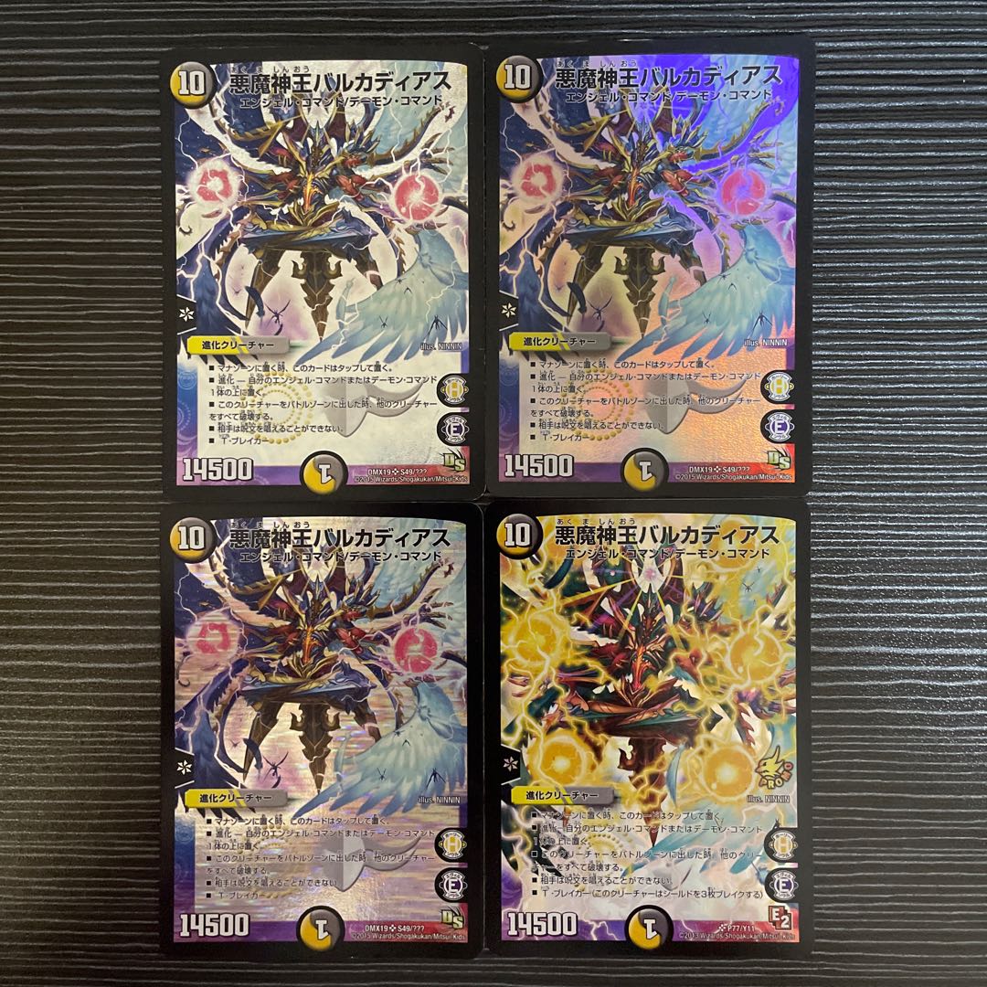 悪魔神王バルカディアス