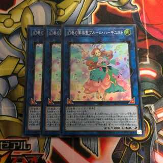 幻奏の華楽聖ブルーム・ハーモニスト　３枚