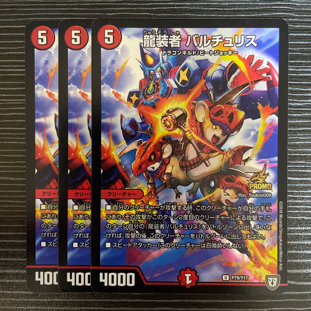 Dragon wearer Bartu Squirrel U-foil P79/Y17