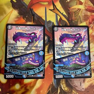 凶鬼98号 ガシャゴン｜堕呪 ブラッドゥ C 70/75