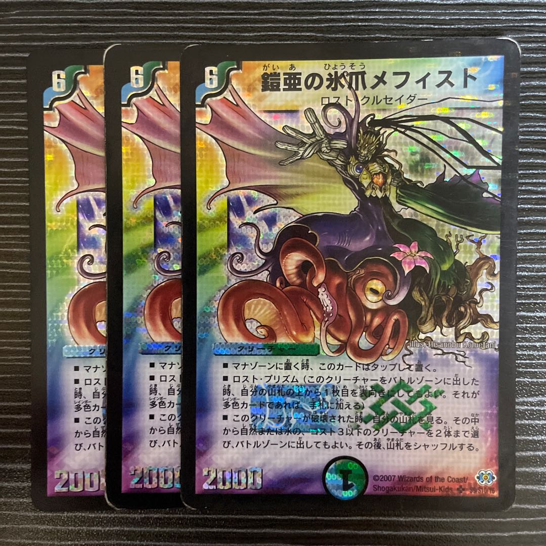 Mephisto, the Ice Claw of Armor-Armor SR S9/S10/Y6