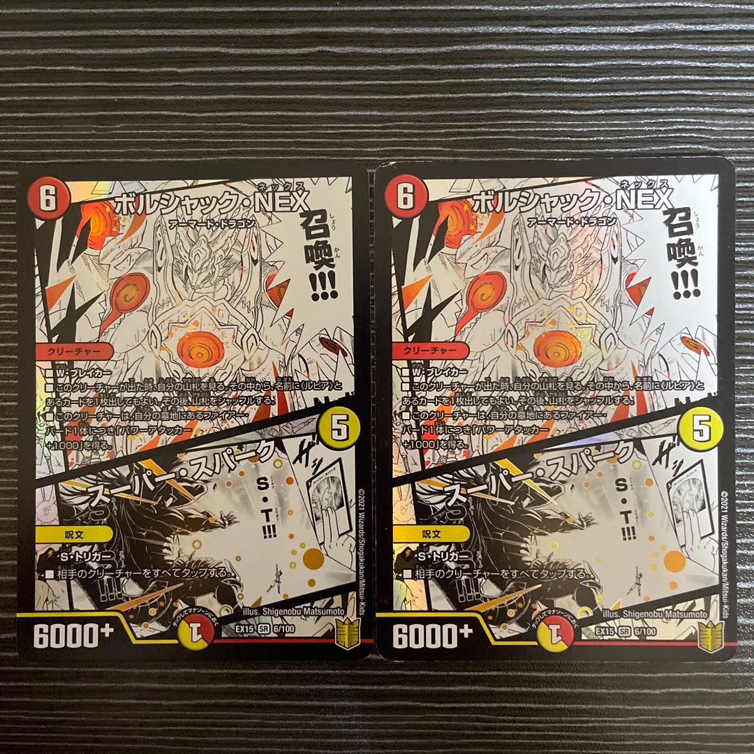 Borshak NEX｜Super Spark SR 6/100