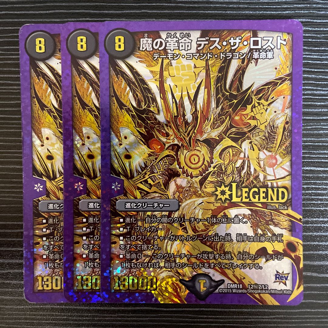 Demon Restructer Revolution Death the Disappear SE L2(secret)2/L2 1枚