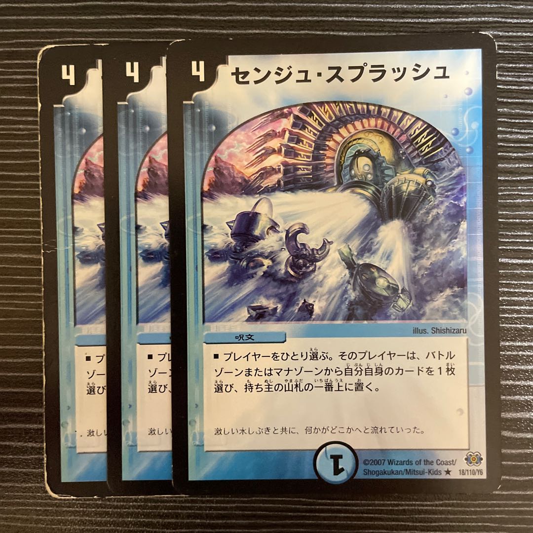 センジュ・スプラッシュ R 18/110/Y6 1枚