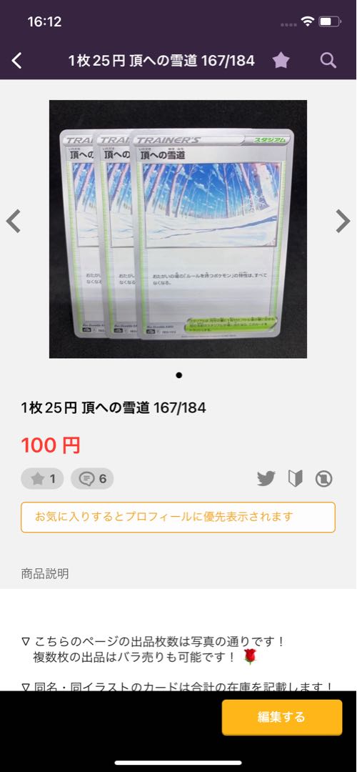 25 per sheet Snow Road to the Top 167/184 1枚