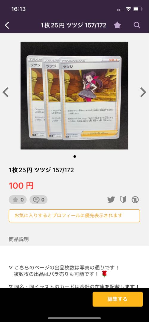 25 per sheet Snow Road to the Top 167/184 1枚