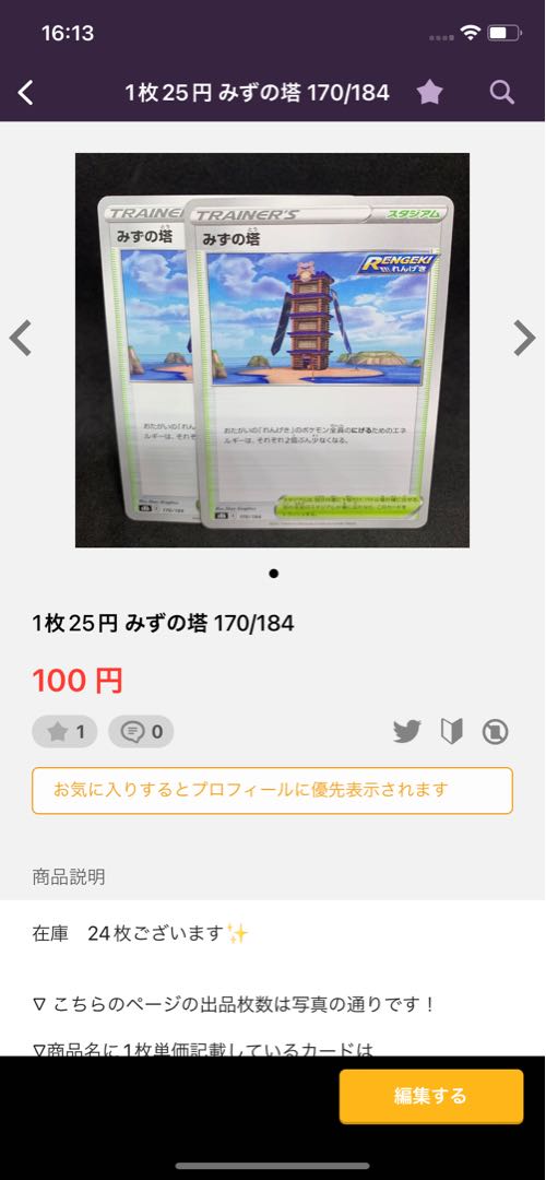 25 per sheet Snow Road to the Top 167/184 1枚