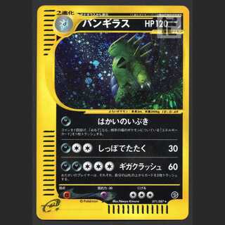 ★ちまっとちまき様専用★バンギラス キラ【プレイド】ポケモンカードe他/管理:MP5522 1枚