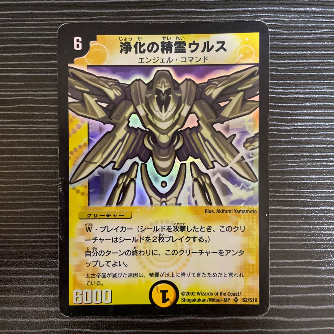 浄化の精霊ウルス SR S2/S10