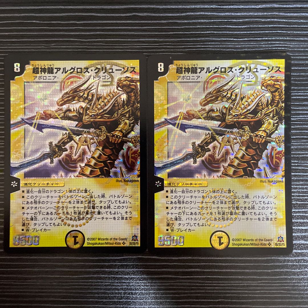 超神龍アルグロス・クリューソス SR S5/S5/Y5 1枚