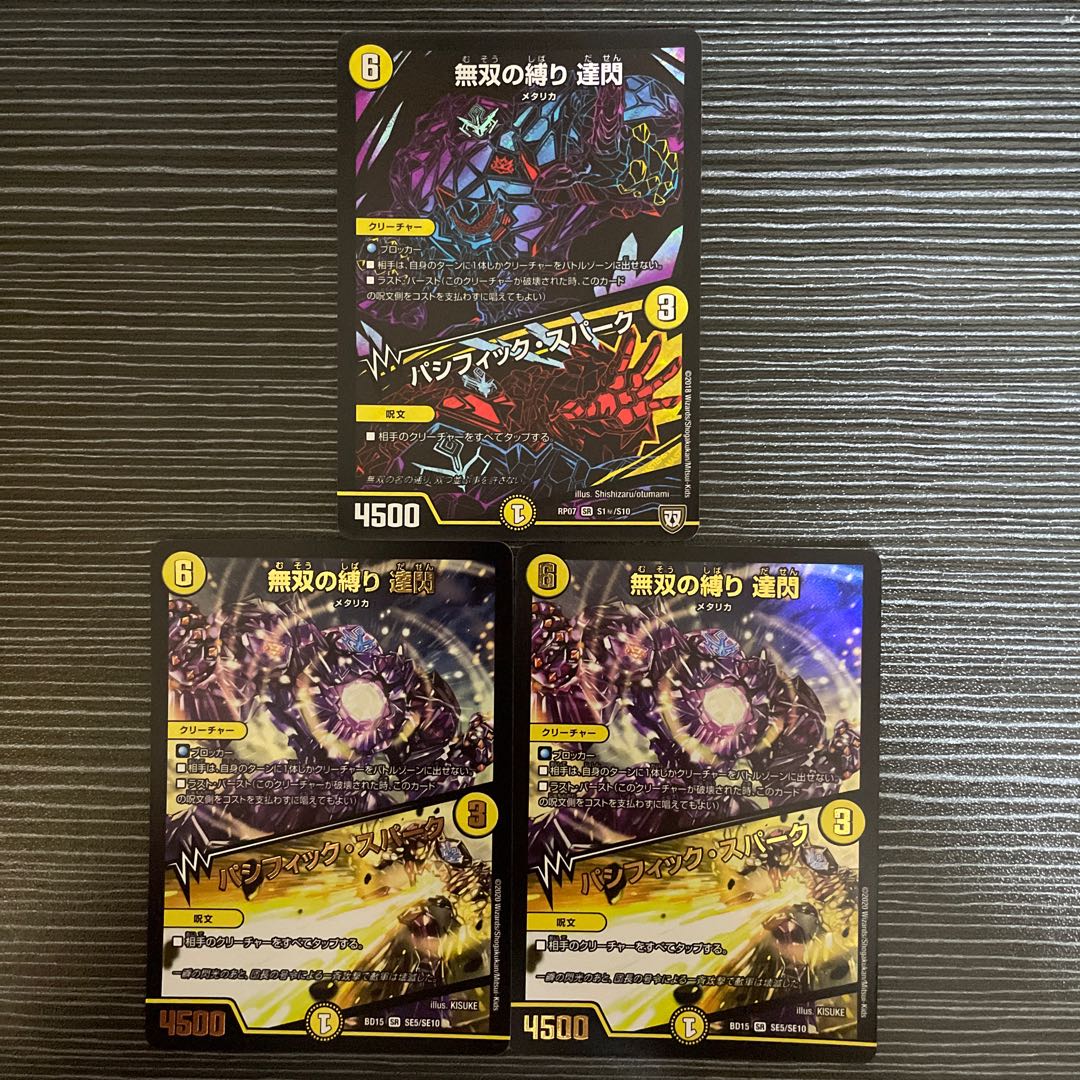 Muso no Binding Tatsusen｜Pacific Spark SR