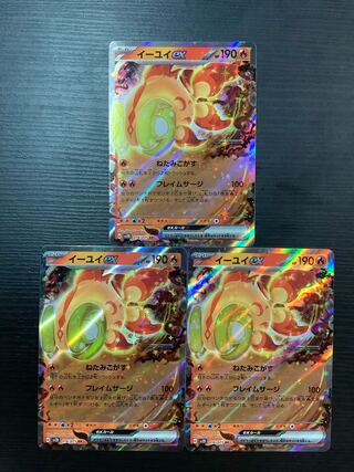 Yiyi ex RR 016/071 3 copies