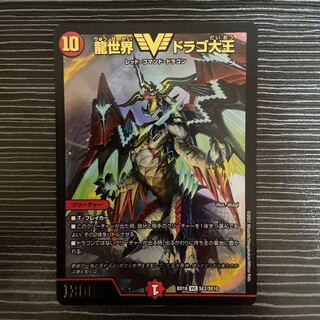 Dragon World Drago the Great VIC