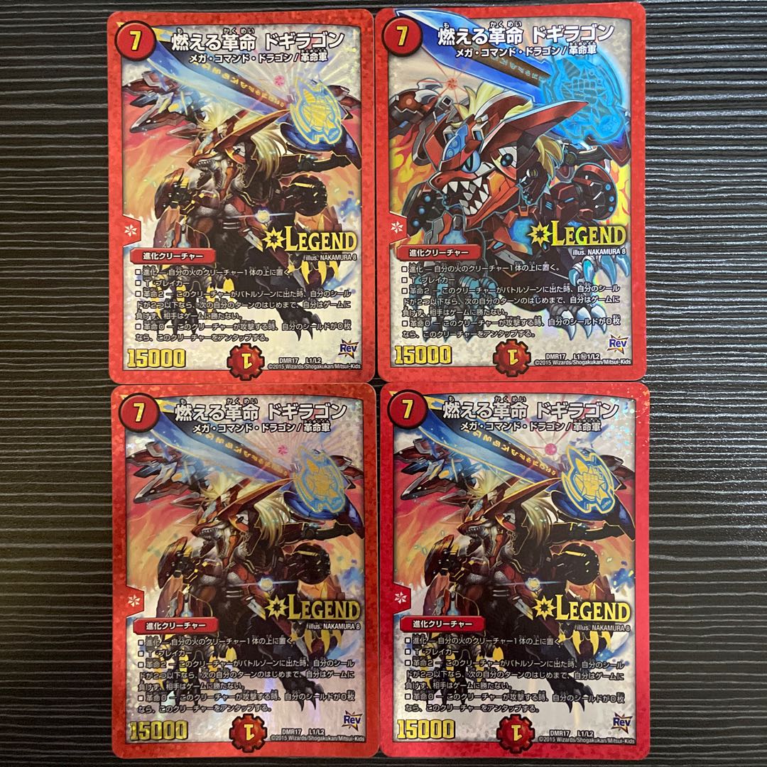 燃える革命 ドギラゴン LEG L1/L2