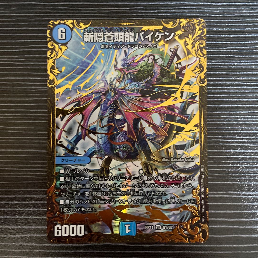 斬隠蒼頭龍バイケン(ウルトラゴールデンカード仕様) SR G1/G7