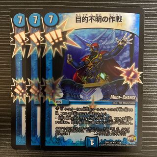 目的不明の作戦(MODE CHANGE) R-foil 17/54