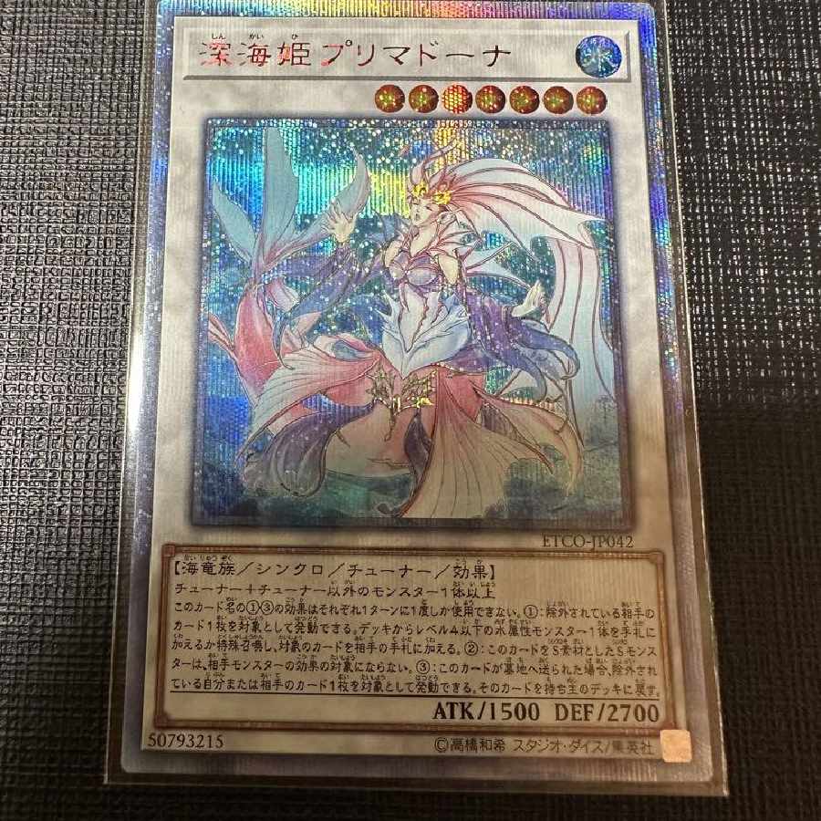 深海姫プリマドーナ 20tnシークレット