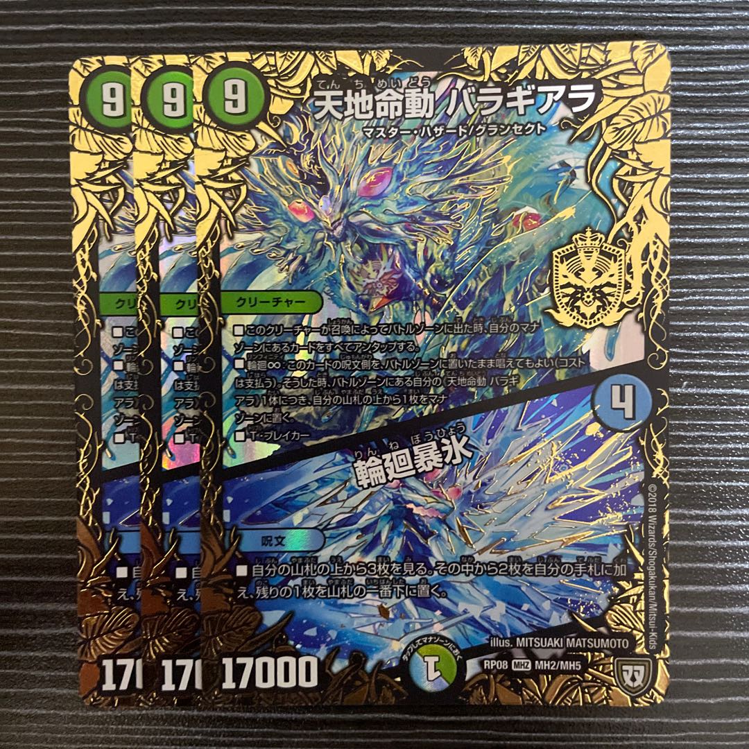 Tenchi Meido Baragiala|Rinne Ryo Ryohei MHZ MH2/MH5