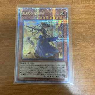 遊戯王　妖眼の相剣士　25th シークレット　あやめのそうけんし