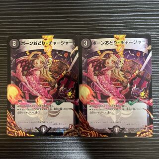 Bone Dance Charger P40/Y12