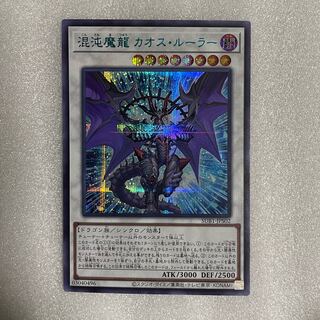 Chaos Ruler, the Chaotic Magical Dragon Secret Rare JPS02